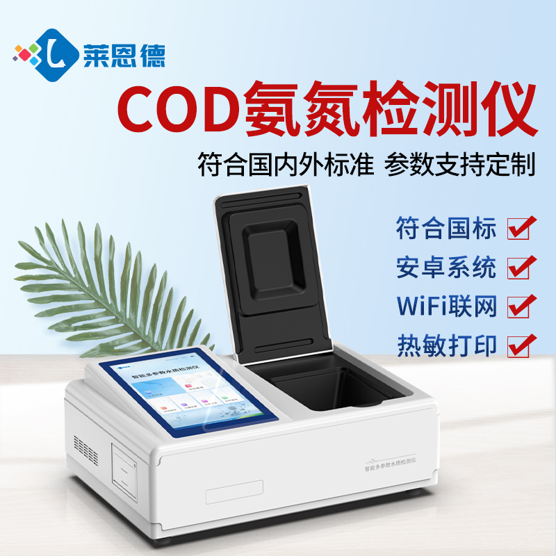 市政污水領域國產COD氨氮檢測儀選型測評分析報告