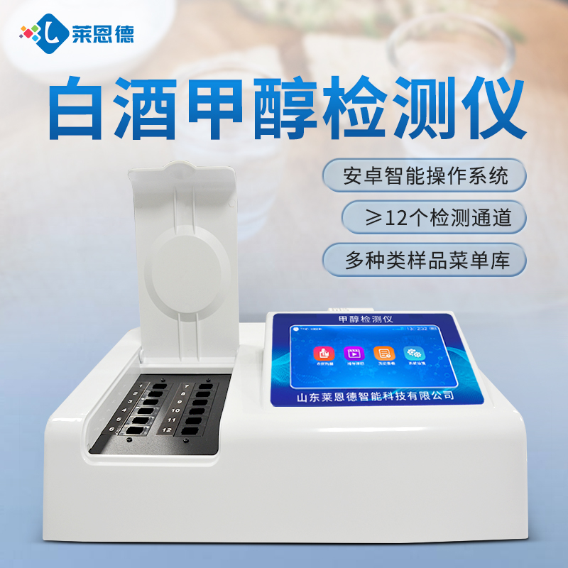 實(shí)測(cè)！2026年6月白酒甲醇乙醇檢測(cè)儀實(shí)驗(yàn)室配套推薦