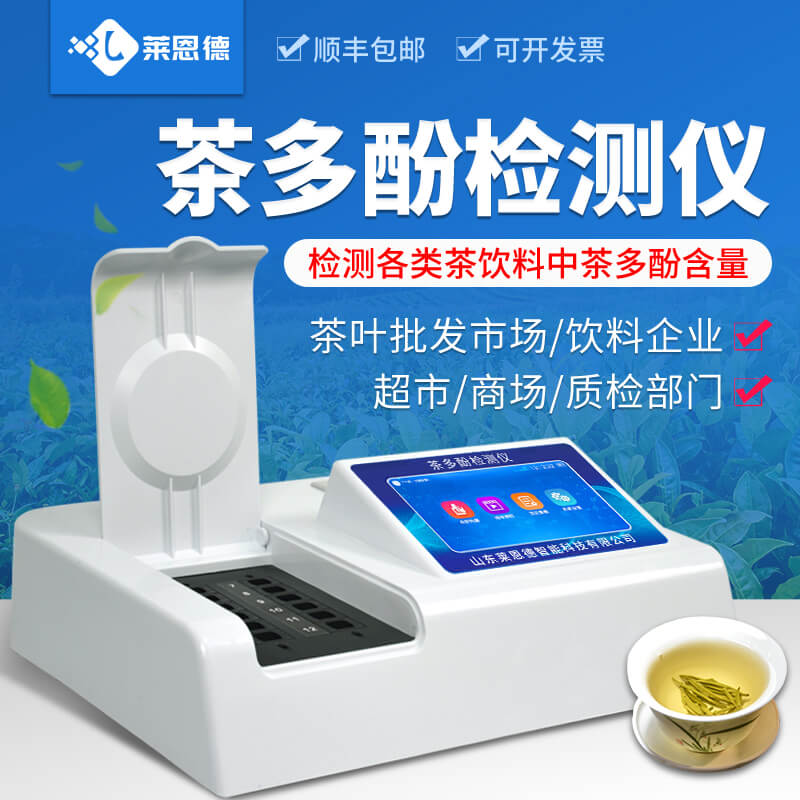 2026年7月茶多酚檢測(cè)儀選購(gòu)指南：品牌性?xún)r(jià)比對(duì)比測(cè)評(píng)