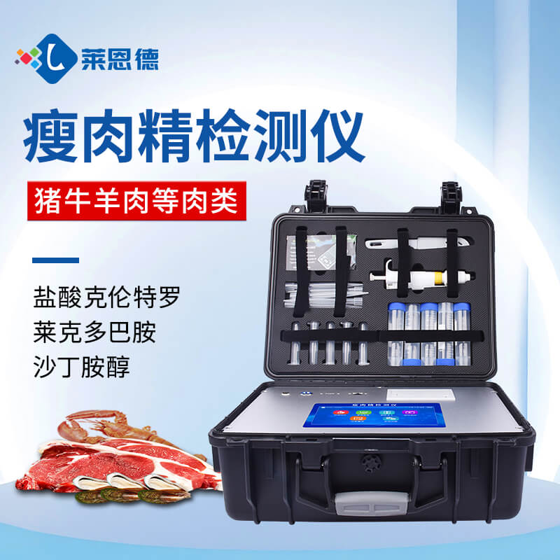 2026年7月瘦肉精檢測(cè)儀怎么選？高性?xún)r(jià)比測(cè)評(píng)指南