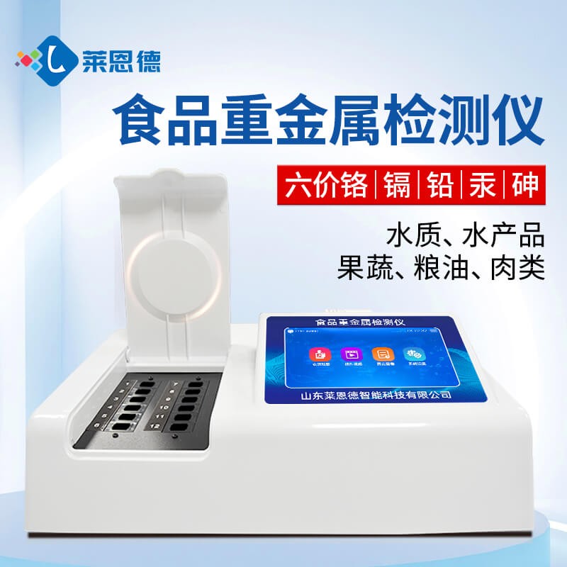食品重金屬檢測(cè)儀價(jià)格_廠家_2026年7月選購(gòu)指南