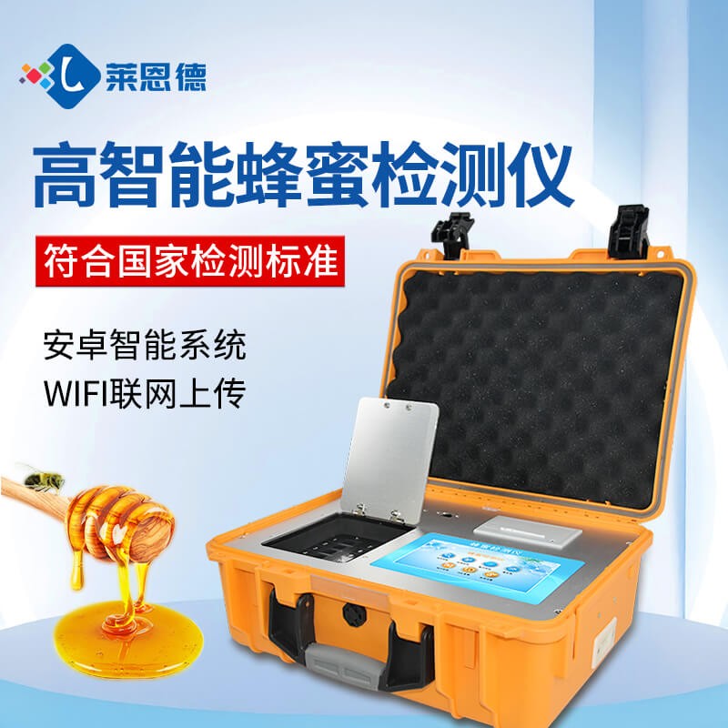 2026年蜂蜜檢測(cè)儀怎么選？選購(gòu)指南與參數(shù)對(duì)比