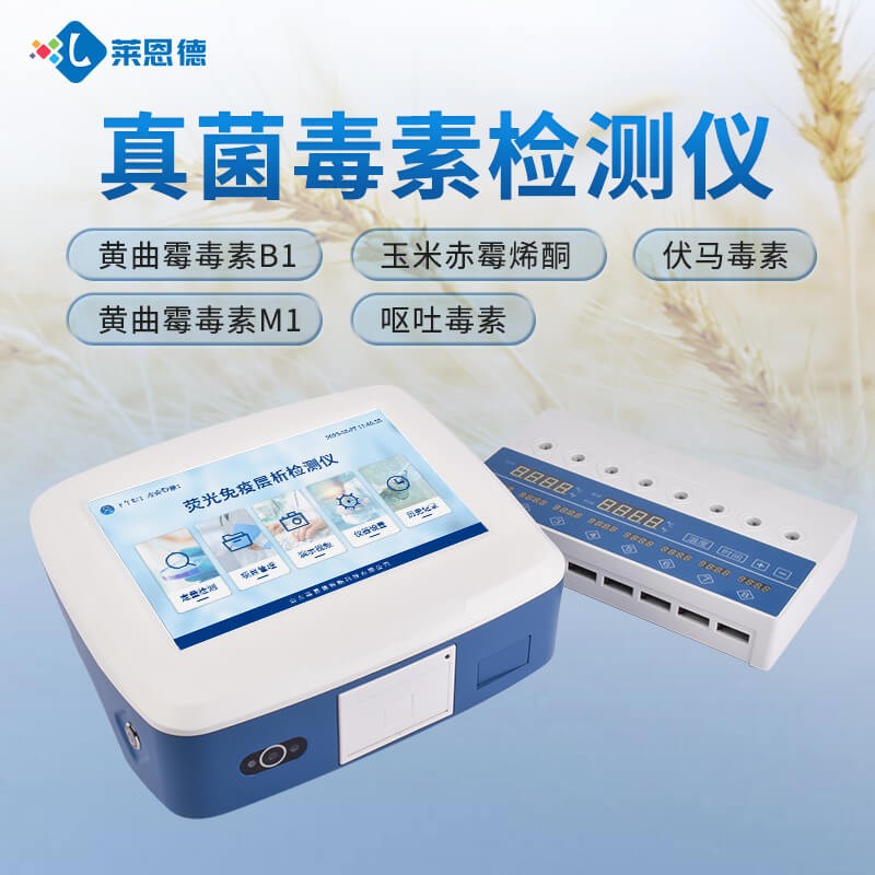 2026年糧油行業(yè)用真菌毒素檢測(cè)儀怎么選？