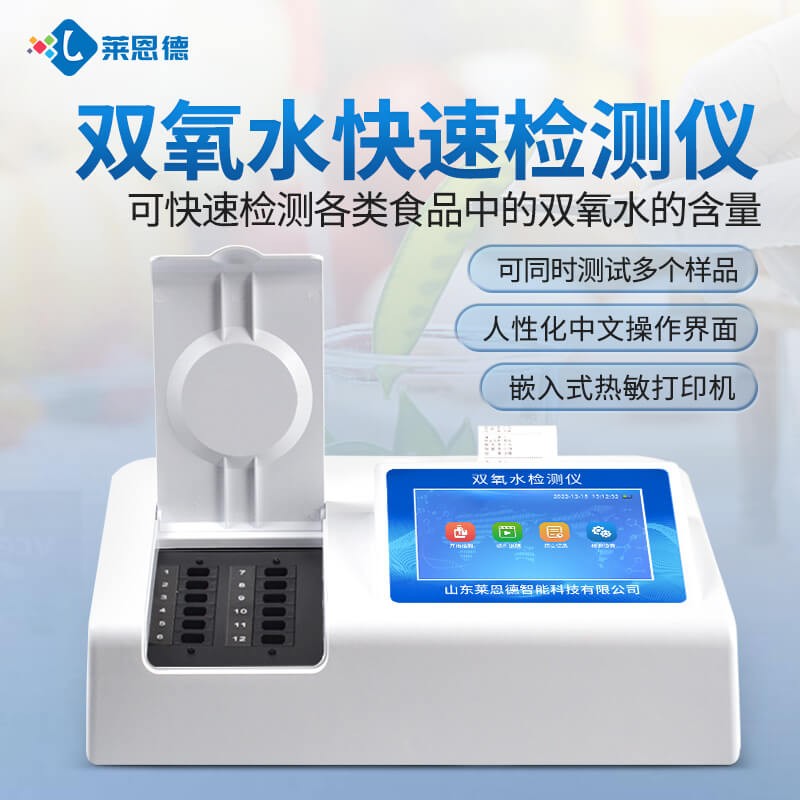 2026年雙氧水檢測儀應用案例分享：食品行業實測反饋